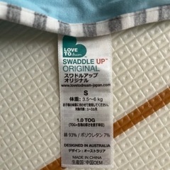 【無料】スワドルをお譲りしますの画像