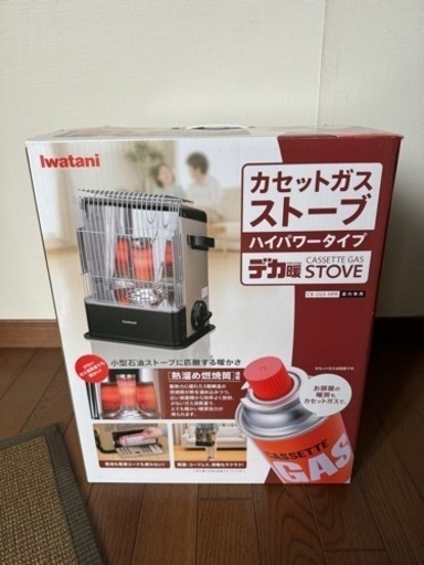 【八丈島内・3月限定】値下可能！　イワタニ　デカ暖　ハイパワータイプ　CB-CGS-HPR