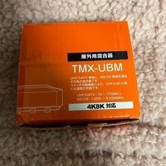 屋外用アンテナ混合機