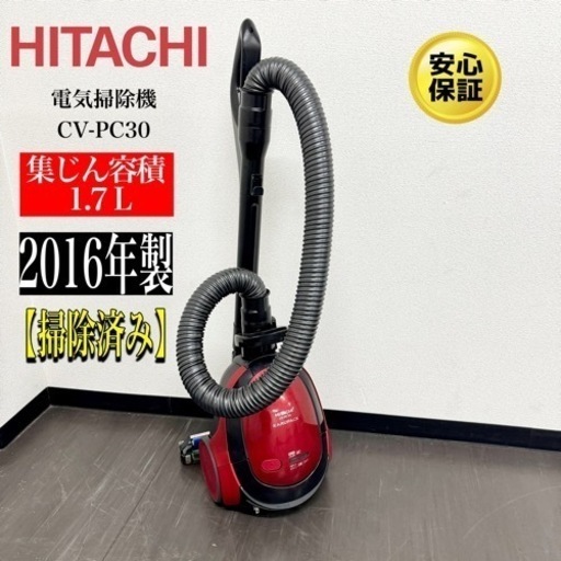 激安‼️16年製日立電気掃除機 CV-PC30R009
