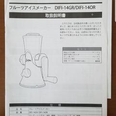 【未使用】🍨 ‪フルーツアイスメーカーの画像