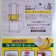 【未使用】🍨 ‪フルーツアイスメーカーの画像