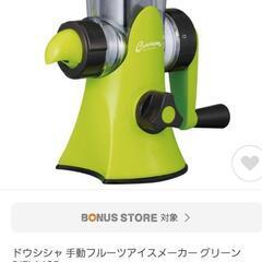 【未使用】🍨 ‪フルーツアイスメーカーの画像
