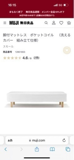 無印　脚付マットレス　シングル