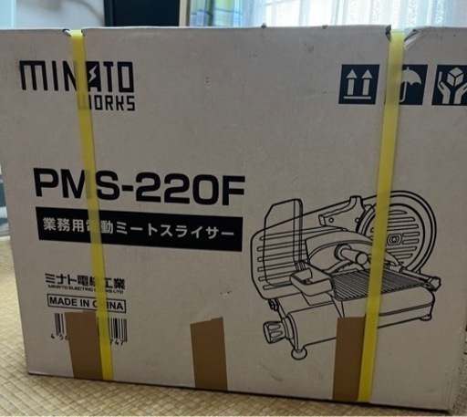 2024.３月購入　ミナト 業務用ミートスライサー PMS-220F (高品質イタリア製回転刃/アルミ製/V1) [肉スライサー パンスライサー フードスライサー][r10][s2-160][MD在庫/C2]（回転刃直径（型番）:220mm（PMS-220F）