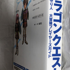 📚️ゲーム攻略本📚️DS版 ドラゴンクエストⅨ星空の守り人 大冒険ﾌﾟﾚｲﾔｰｶﾞｲﾄﾞの画像