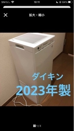 MCK55Z-W 2023年製ダイキン空気清浄機