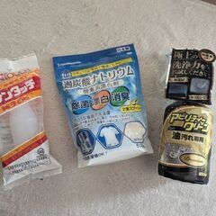 家庭用…洗剤などいろいろ