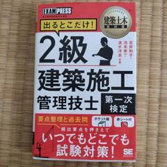 2級建築施工管理技士