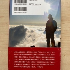 穂高小屋番レスキュー日記の画像