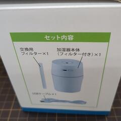 未使用◆卓上のミニ加湿器です◆USB給電◆家電 季節、空調家電 加湿器【こちらは店舗です。浜村鹿野温泉ICから3分 買取本舗 宮本リサイクル 営業時間９～１９時 定休日水曜日】の画像