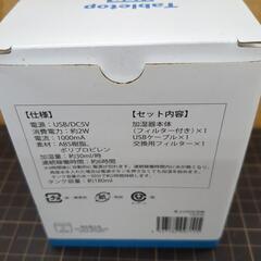 未使用◆卓上のミニ加湿器です◆USB給電◆家電 季節、空調家電 加湿器【こちらは店舗です。浜村鹿野温泉ICから3分 買取本舗 宮本リサイクル 営業時間９～１９時 定休日水曜日】の画像