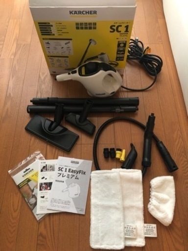 ケルヒャーsc1 EASYFIXプレミアムお値下げしました。