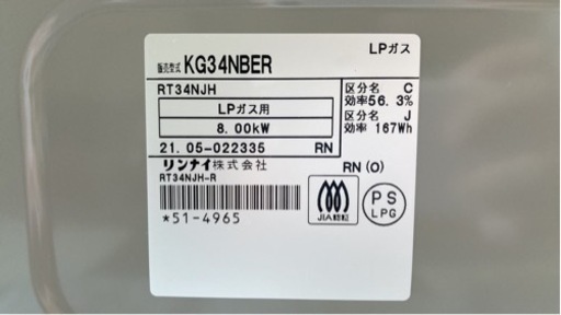 Rinnaiガスコンロ（LPガス/美品）