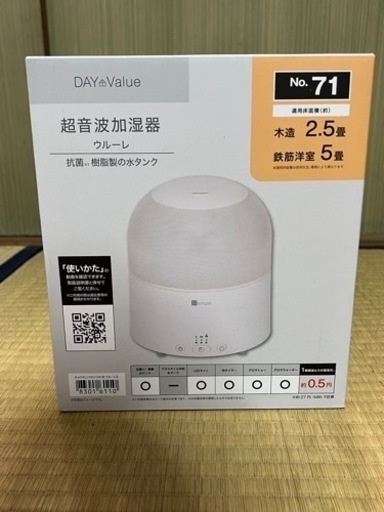[新品未使用]超音波加湿器
