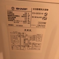 SHARP   全自動洗濯機（2020年製）の画像