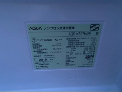 AQUA 3ドア冷蔵庫 272L 2019年 ③ セール‼️
