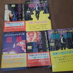 シドニィー・シェルダン作の小説　おまけ付き（怖いグリム童話）の画像