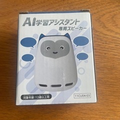AI学習アシスタント専用スピーカー　進研ゼミ