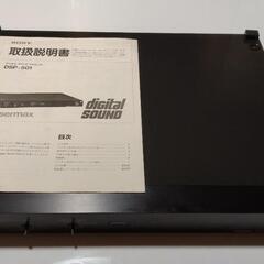 ソニー　デジタルサウンドプロセッサー　DSP-501　取扱説明書付き　動作品　外観美品の画像