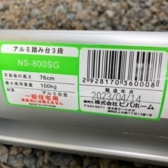 アルミ踏み台3段(2023年製造品)の画像
