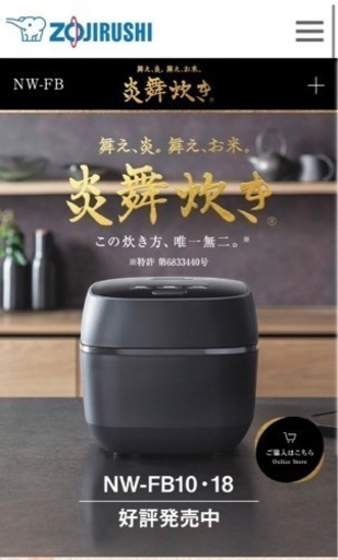 【新品未使用】HIKAKIN愛用炊飯器　炎舞炊き　圧力IH炊飯ジャー