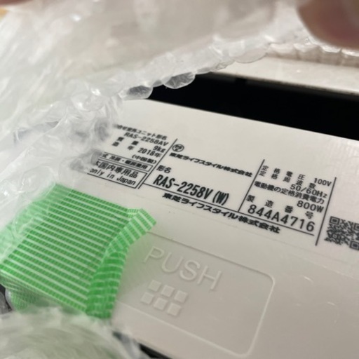 【まだあります】リモコン有 2018年製 TOSHIBA エアコン  室外機 RAS-2258V 使用浅