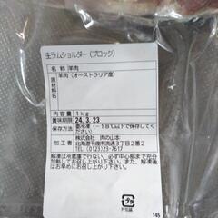 生ラムショルダー（ブロック）①