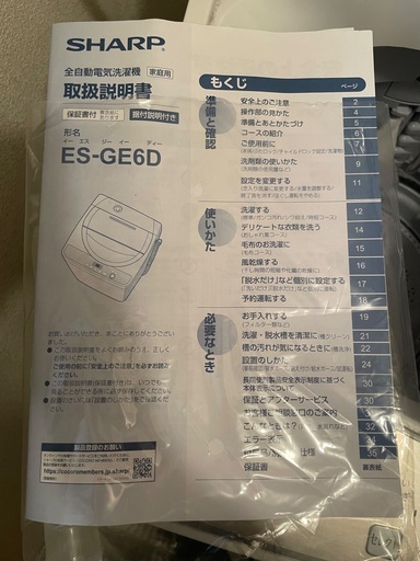 SHARP 洗濯機　ES-GE 6D