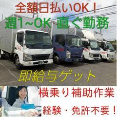 日払い🙆‍♀️7/7(日)出れる方短期OK！🙆搬出搬入staff...