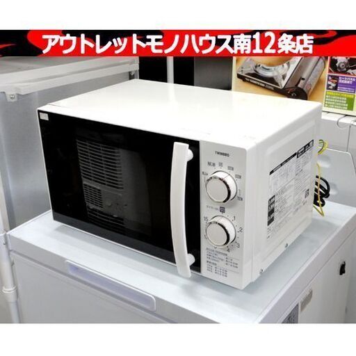 TWINBIRD 電子レンジ 2019年製 ツインバード DR-D429 温め ホワイト 50Hz 札幌市 中央区 南12条