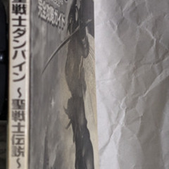 📚️ゲーム攻略本  📚️PS版 聖戦士ダンバイン～聖戦士伝説～完全攻略ガイド～（カバー無）の画像