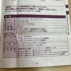 【お値下げ】マイナスイオン　カールドライヤー　TESCOMの画像