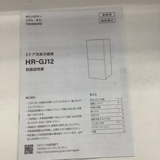 TWINBIRD ツインバード　冷蔵庫　121L HR-GJ12 2022年製