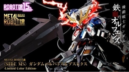 メタルロボット魂　ガンダム　バルバトスルプスレクス