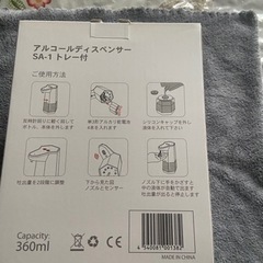 家電 アルコールディスペンサー　新品未使用の画像