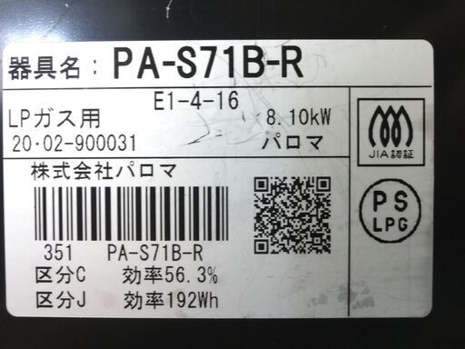 パロマ LPガス ガステーブル 2020年製 幅56cm PA-S71B-L 左強火 水無し片面焼きグリル ガスコンロ プロパンガス 