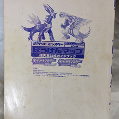 📚️ゲーム攻略本  📚️DS版 ポケットモンスターダイヤモンド･パール ぼうけんマップ（カバー無）の画像