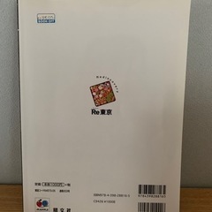 【無料】本 Re東京 旅の楽しさ再発見大人のガイド の画像