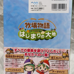 📚️ゲーム攻略本  📚️3DS版 牧場物語 はじまりの大地 ザ･コンプリートガイドの画像