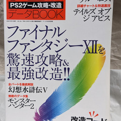 📚️ゲーム攻略本[ゲームラボ別冊]  📚️PS2ゲーム攻略･改造...