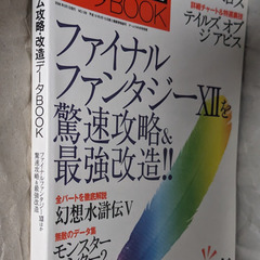 📚️ゲーム攻略本[ゲームラボ別冊]  📚️PS2ゲーム攻略･改造データBOOKの画像