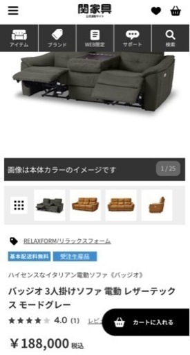 高級家具 RELAX FORM バッジオ 3人掛け電動リクライニングソファ