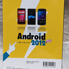 📚️携帯雑誌  📚️Android使いこなしガイド2012最新版の画像