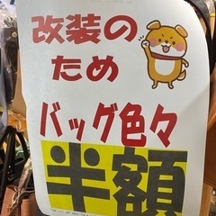 👜バッグいろいろ処分価格！トラベルバッグ表示価格の半額セール開催中！　アールワン田川の画像