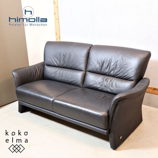 IDC大塚家具 取り扱いのドイツ、himolla(ヒモラ)社のCassel(カッセル) 2.5人掛けソファ。良質な本革を使用したシックでシンプルな2Pソファーはリビングを上質な寛ぎの空間に♪