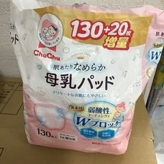 母乳パッド使いかけ