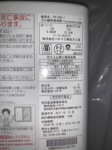 家電 瞬間湯沸かし器 給湯器 都市ガス用