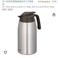 サーモスステンレスポット2L