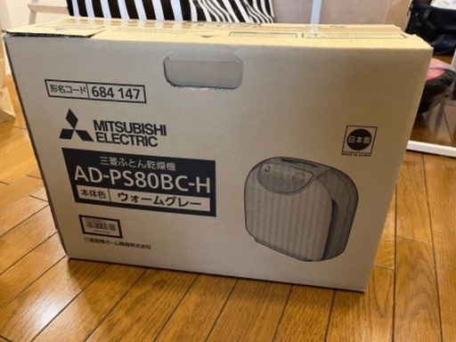 (新品)布団乾燥機